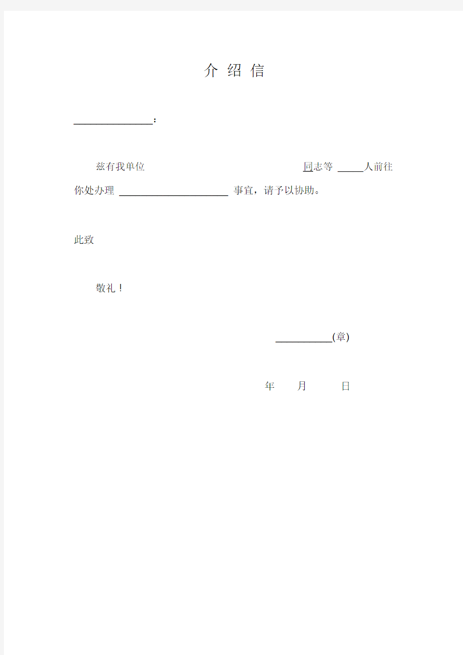 健康证介绍信