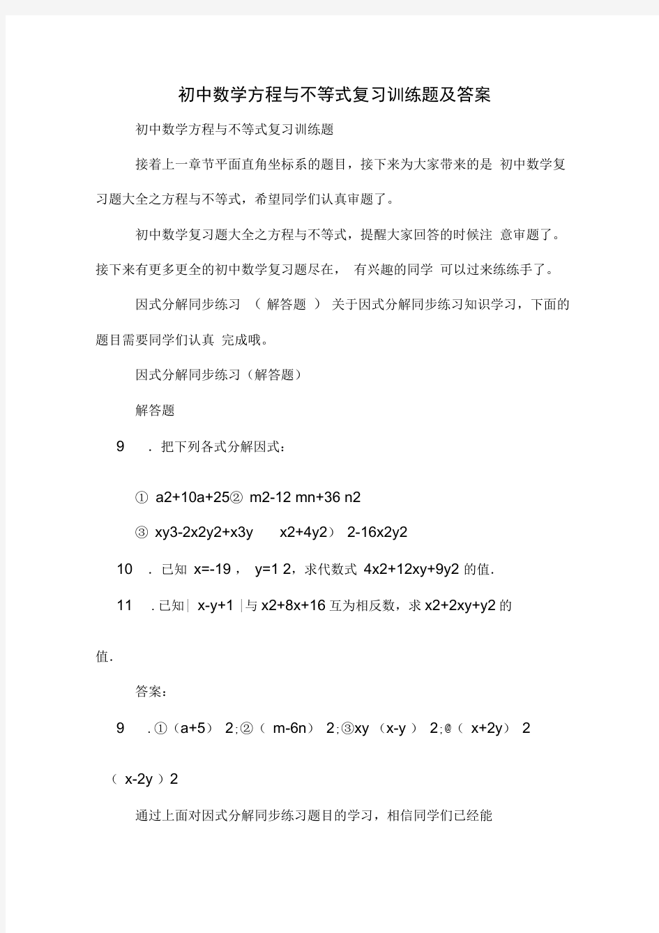 初中数学方程与不等式复习训练题及答案