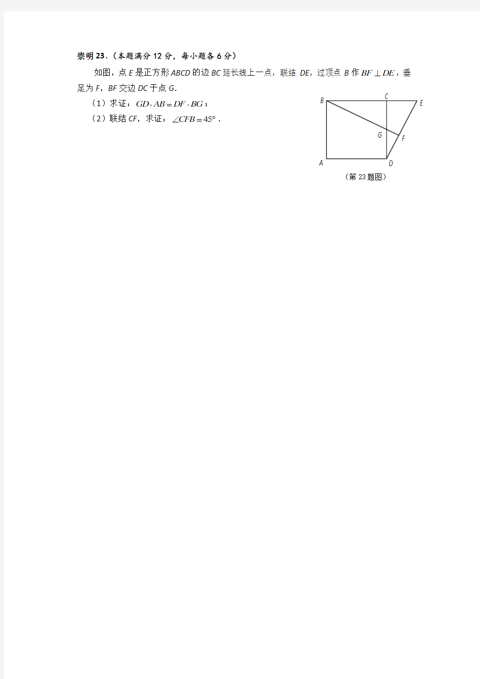 2018上海初三数学一模压轴题汇总各区2325题