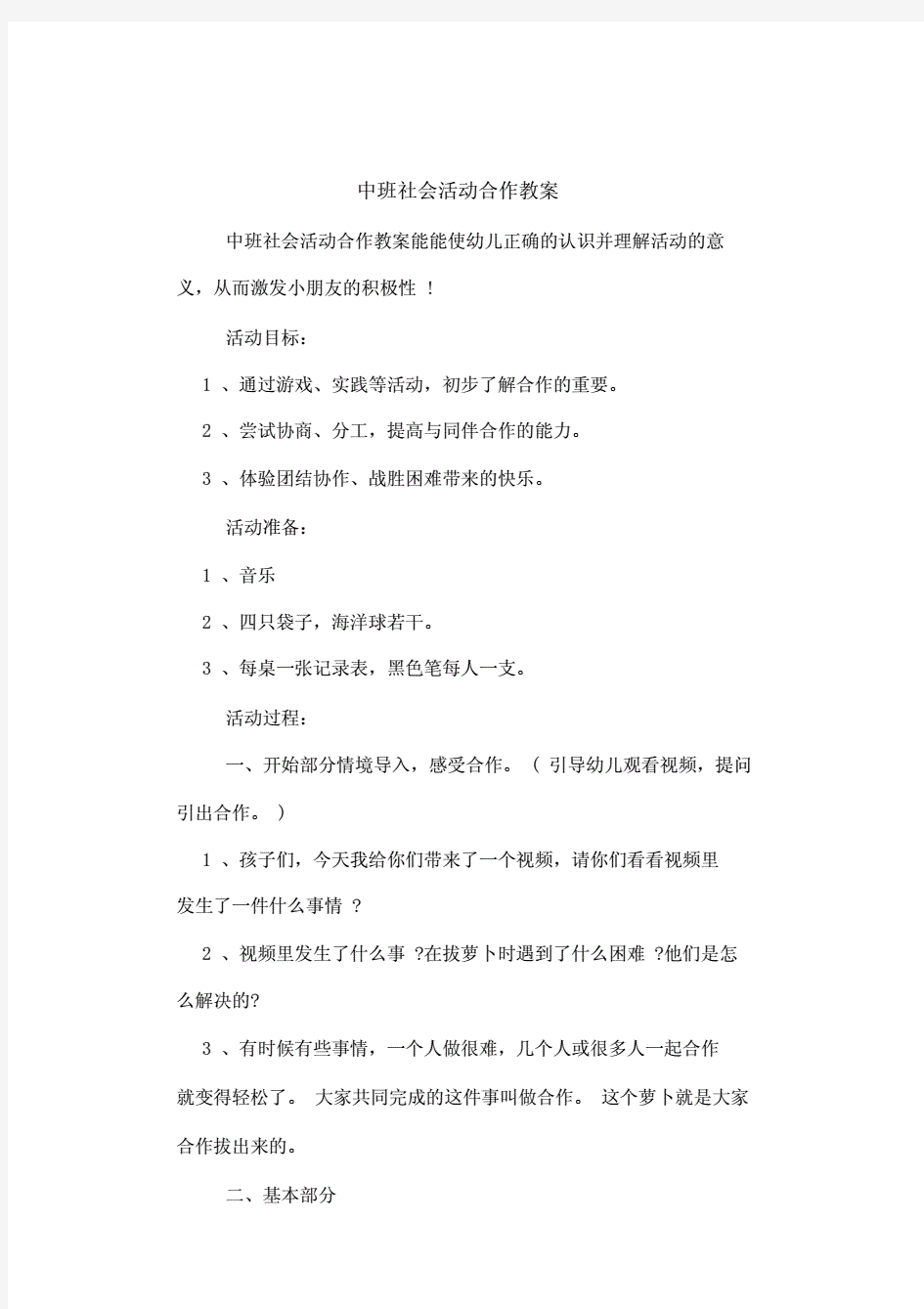 中班社会活动合作优质教案