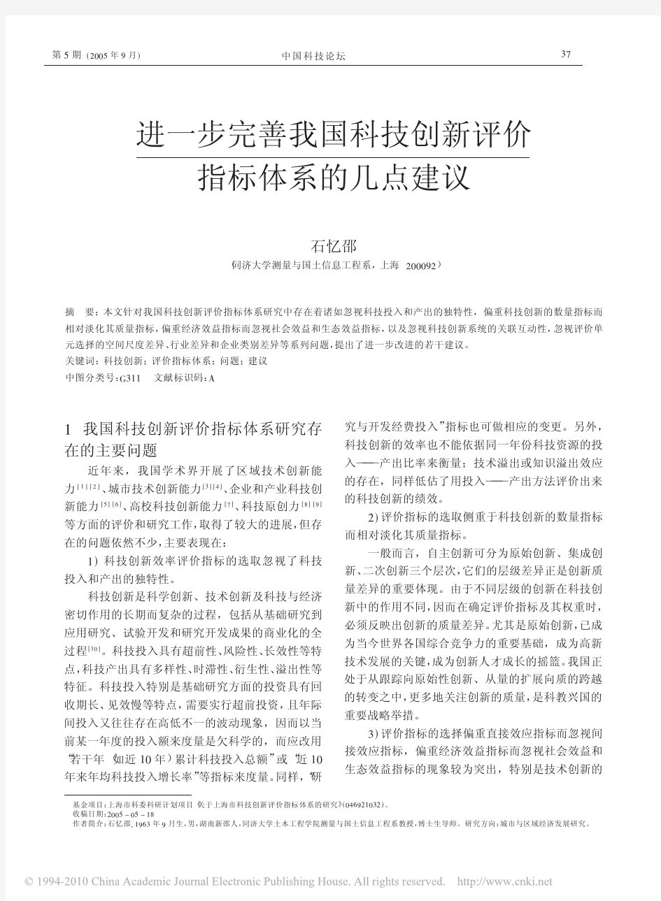 进一步完善我国科技创新评价指标体系的几点建议