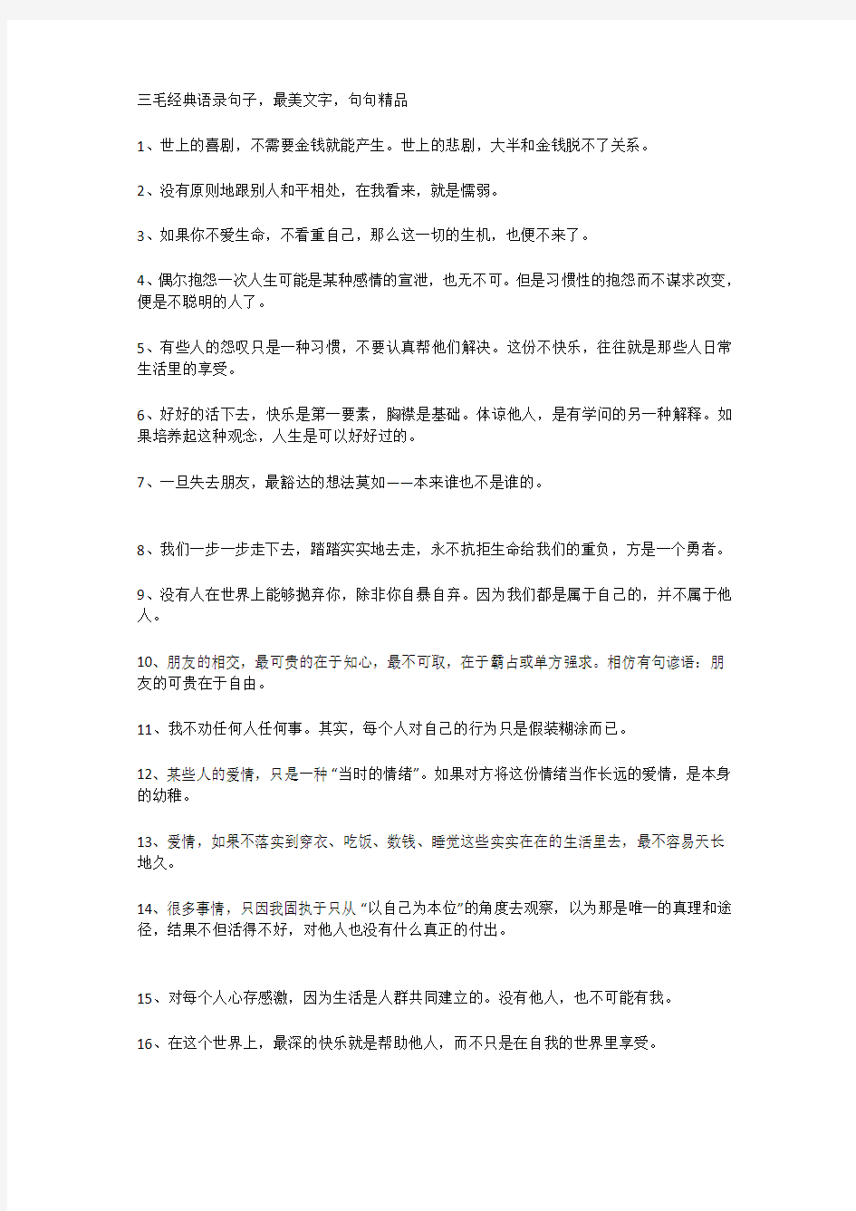 三毛经典语录句子,最美文字,句