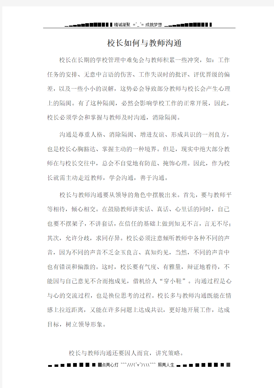 校长如何与教师沟通