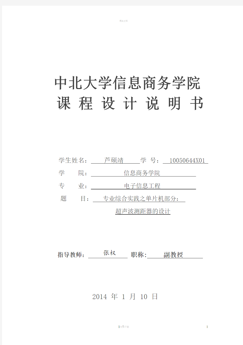 (yong)智能家用可燃气泄露报警器的设计..