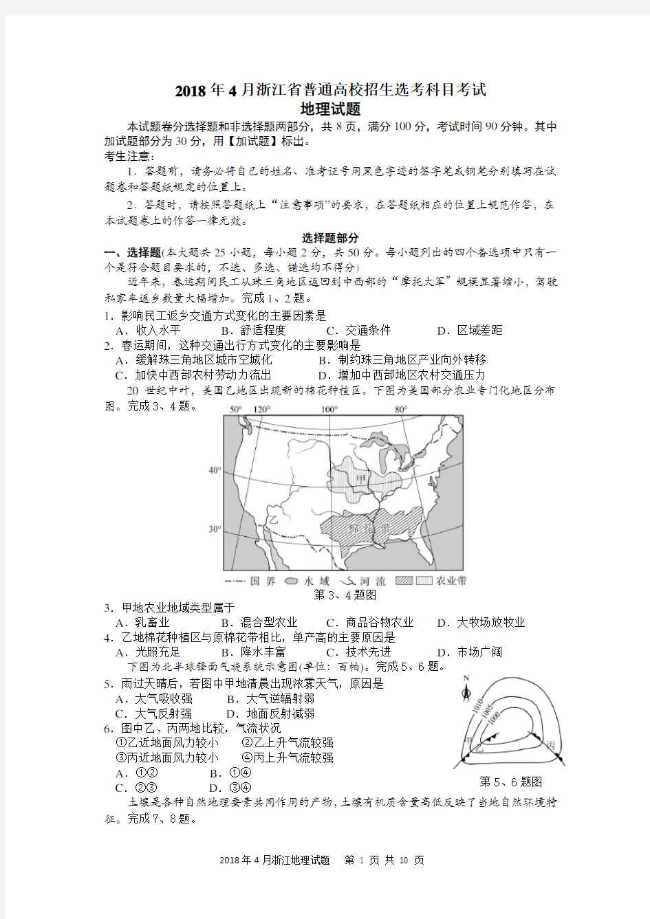 浙江省2018年4月普通高校招生选考科目考试地理试题及答案