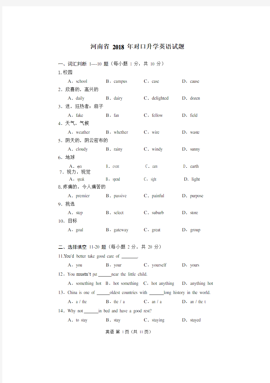 2018年河南省对口升学英语试题