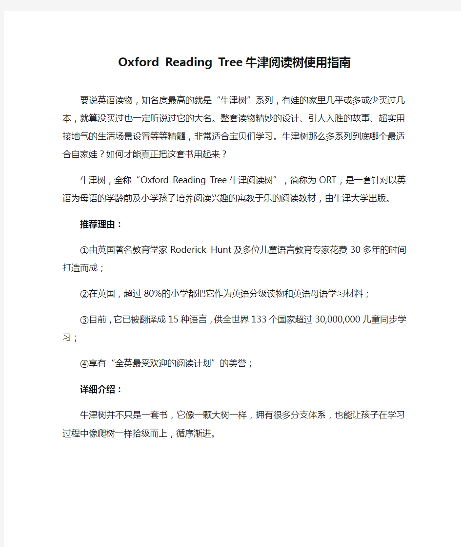 Oxford Reading Tree 牛津阅读树使用指南