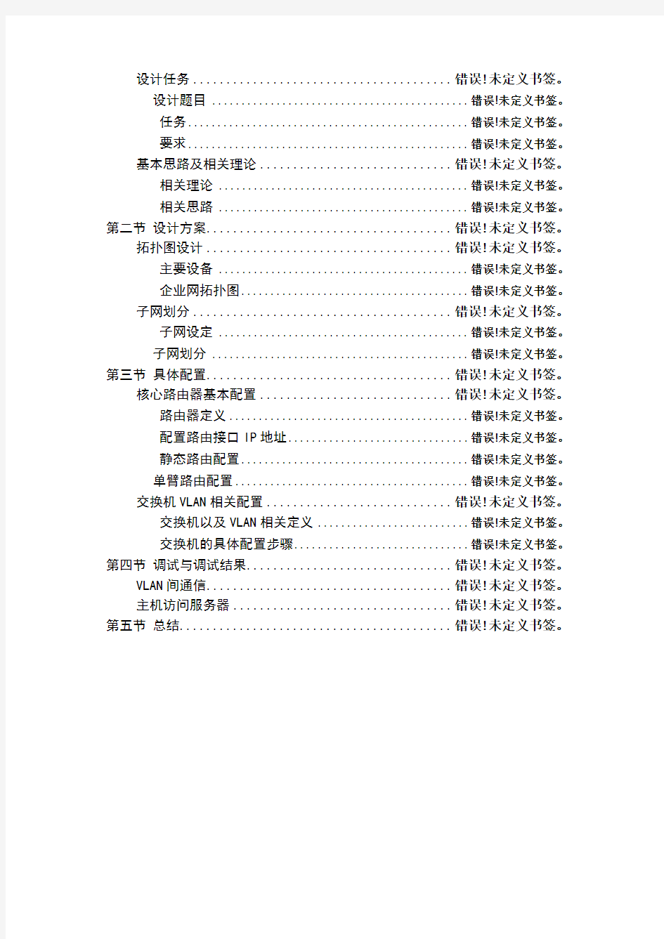 计算机网络设计报告-华为eNSP模拟器