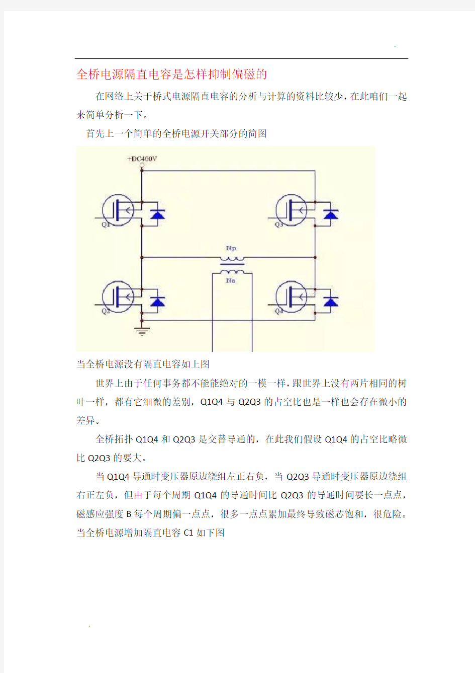 关于全桥隔直电容的计算