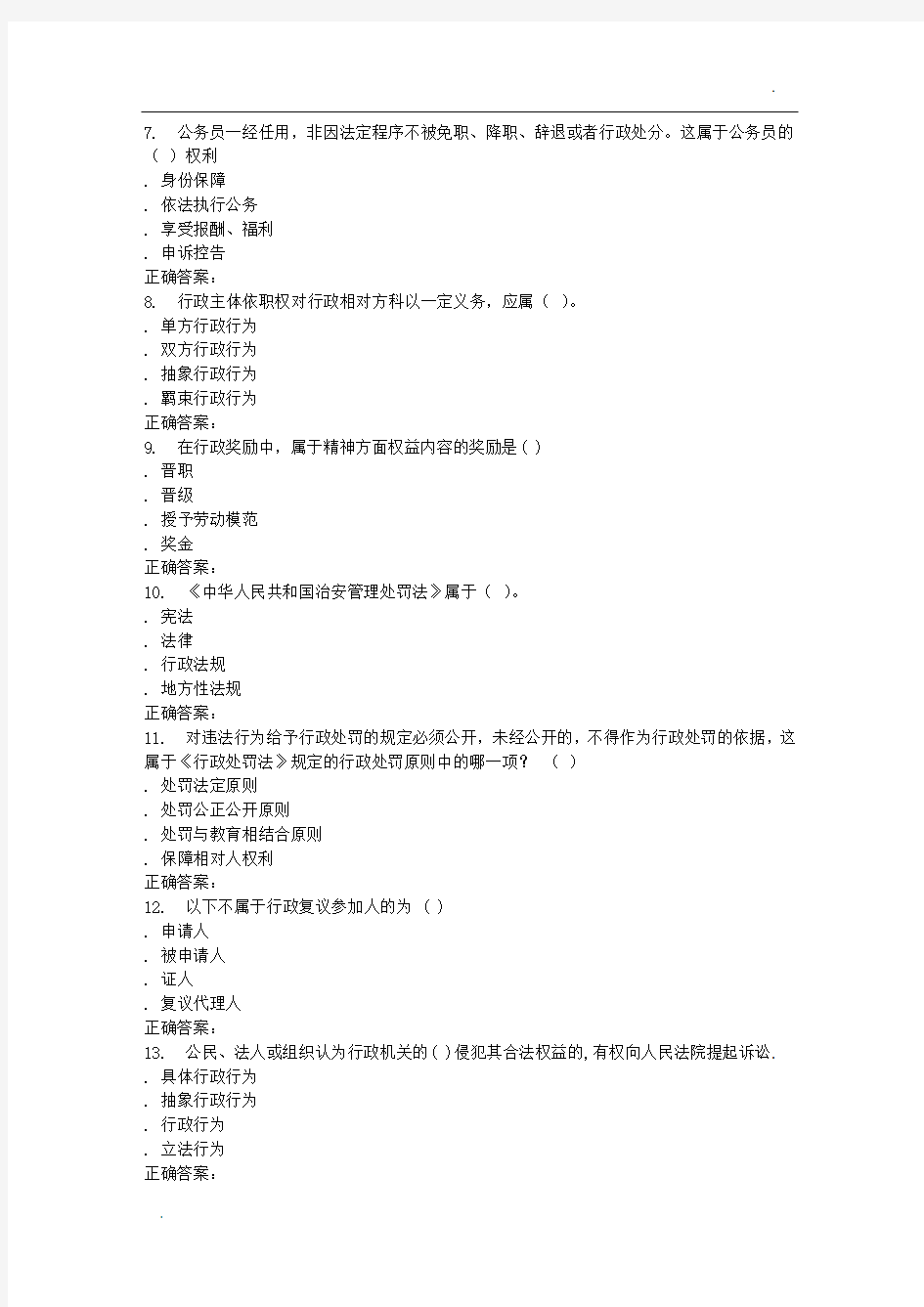 15秋川大《行政法学(1)1004》15秋在线作业1