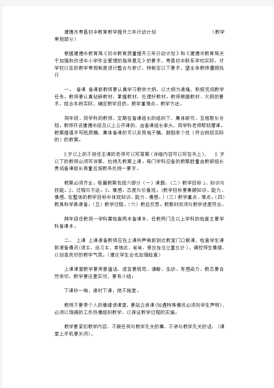 ＊＊初中教育教学提升三年行动计划