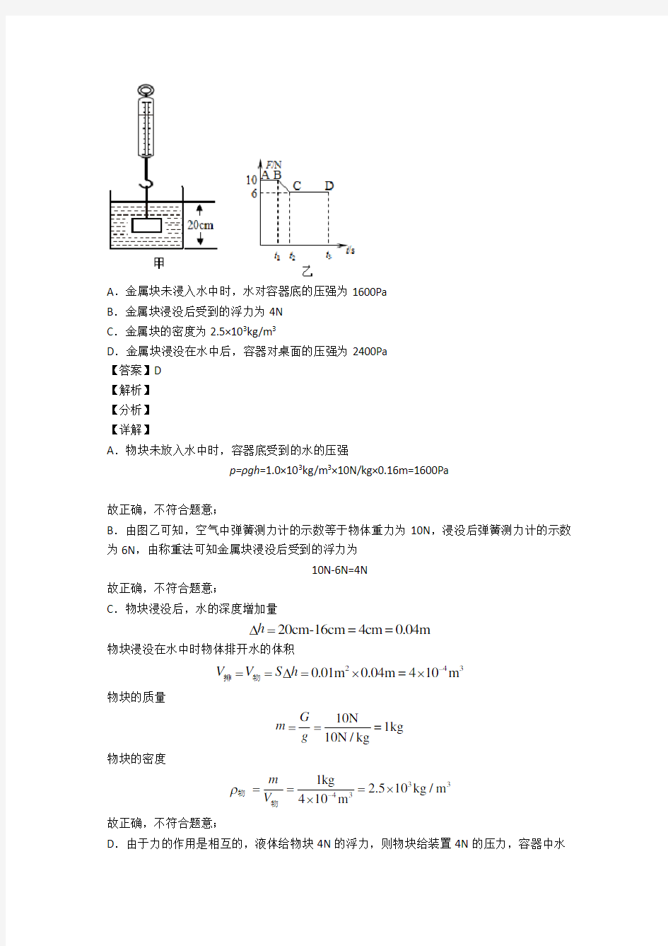 2020-2021【物理】物理浮力类问题的专项培优易错试卷练习题附答案解析