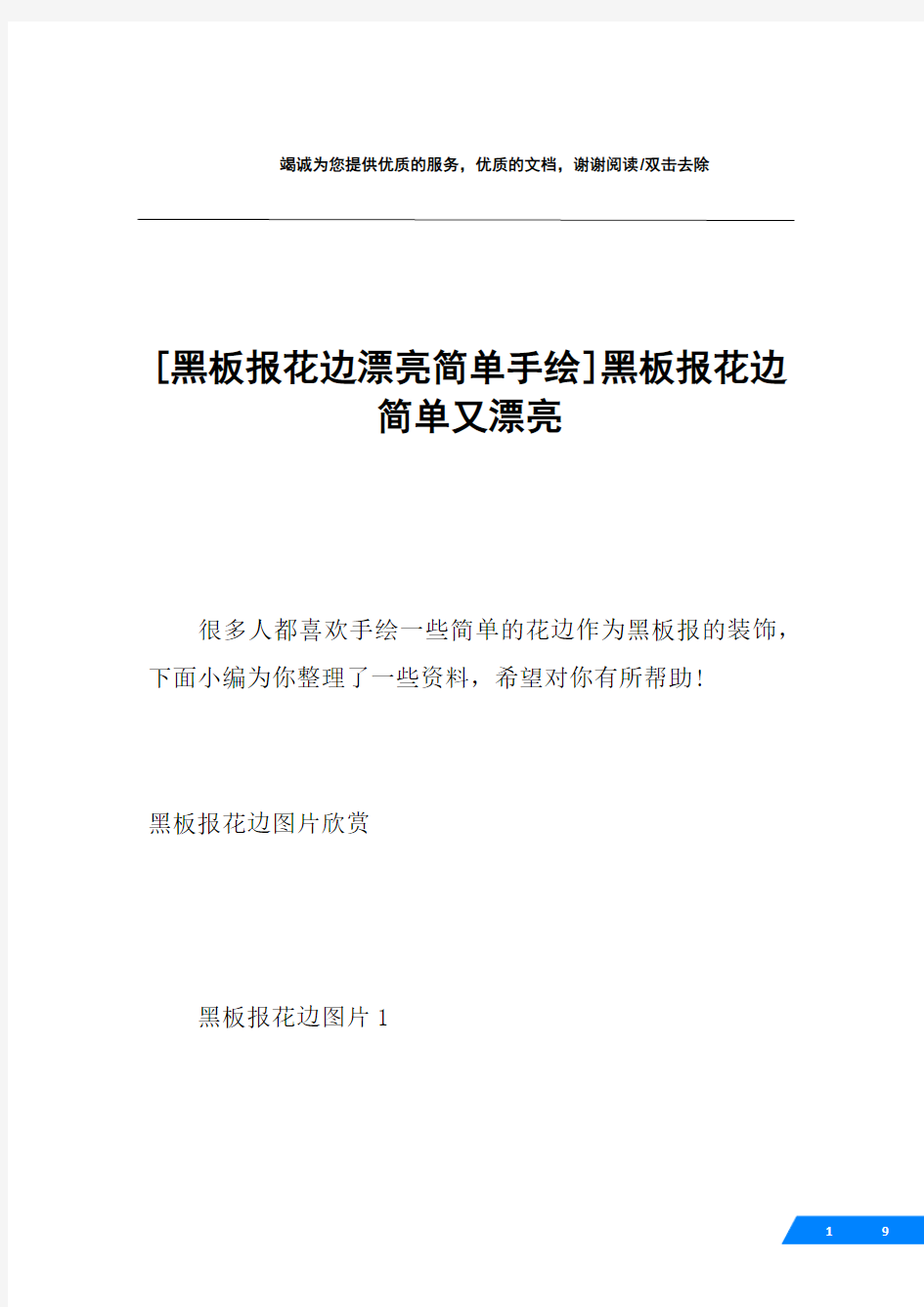 [黑板报花边漂亮简单手绘]黑板报花边简单又漂亮