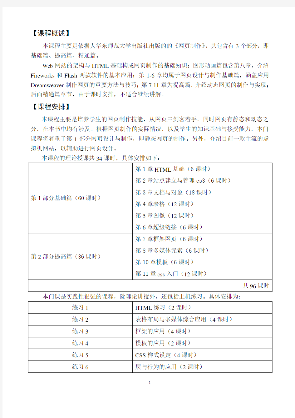 网页制作教案.