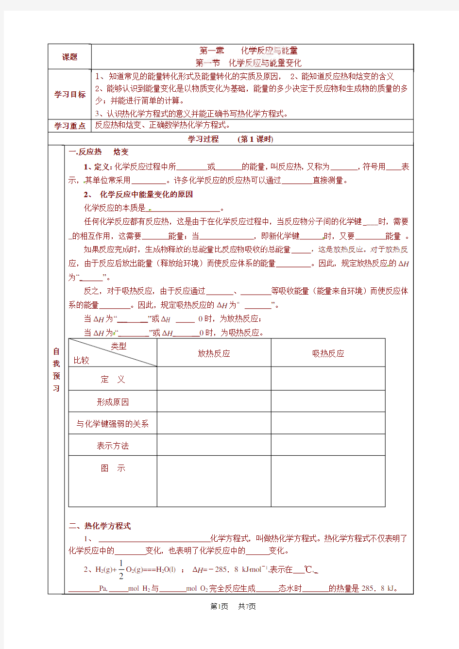 高中化学选修四11 化学反应与能量变化导学案及练习题含答案解析 