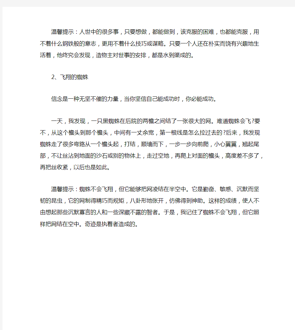 关于成功的励志小故事