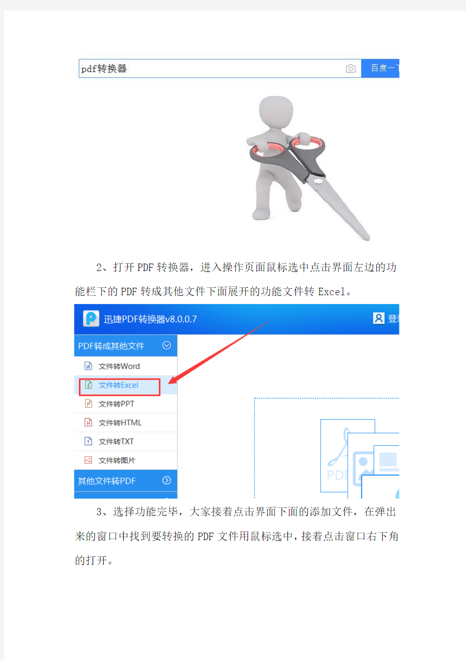 PDF怎么转换成Excel