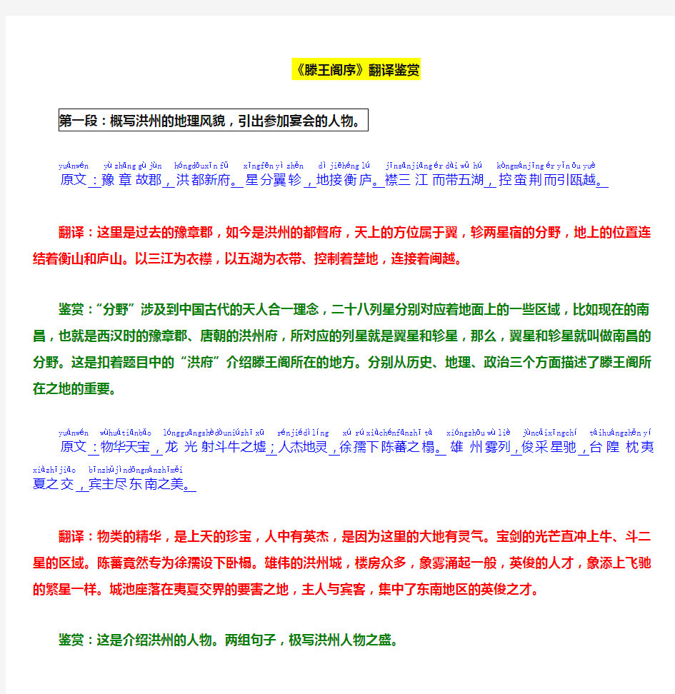 滕王阁序拼音版翻译鉴赏