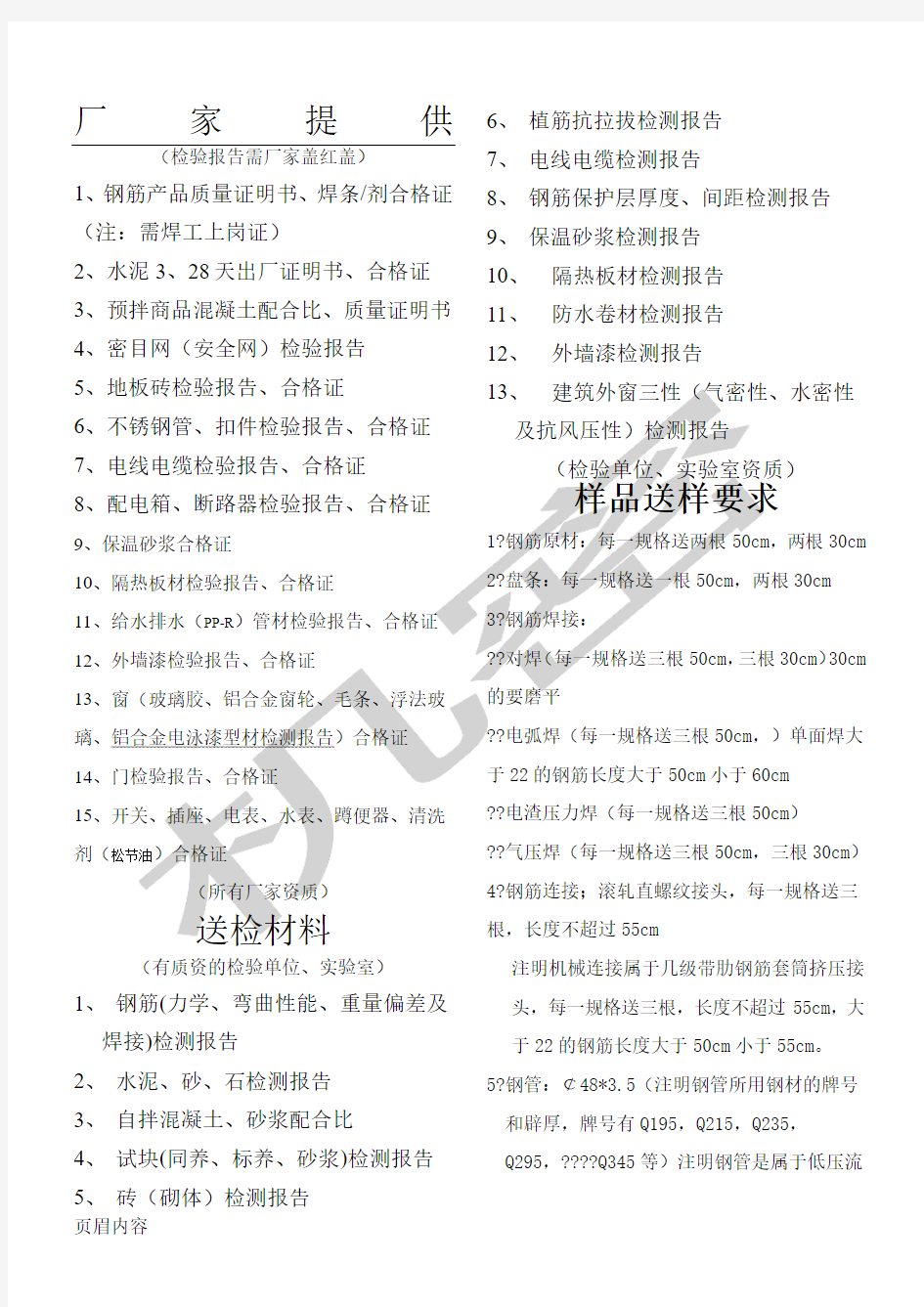 原材料所需检测、检验分析报告及合格证