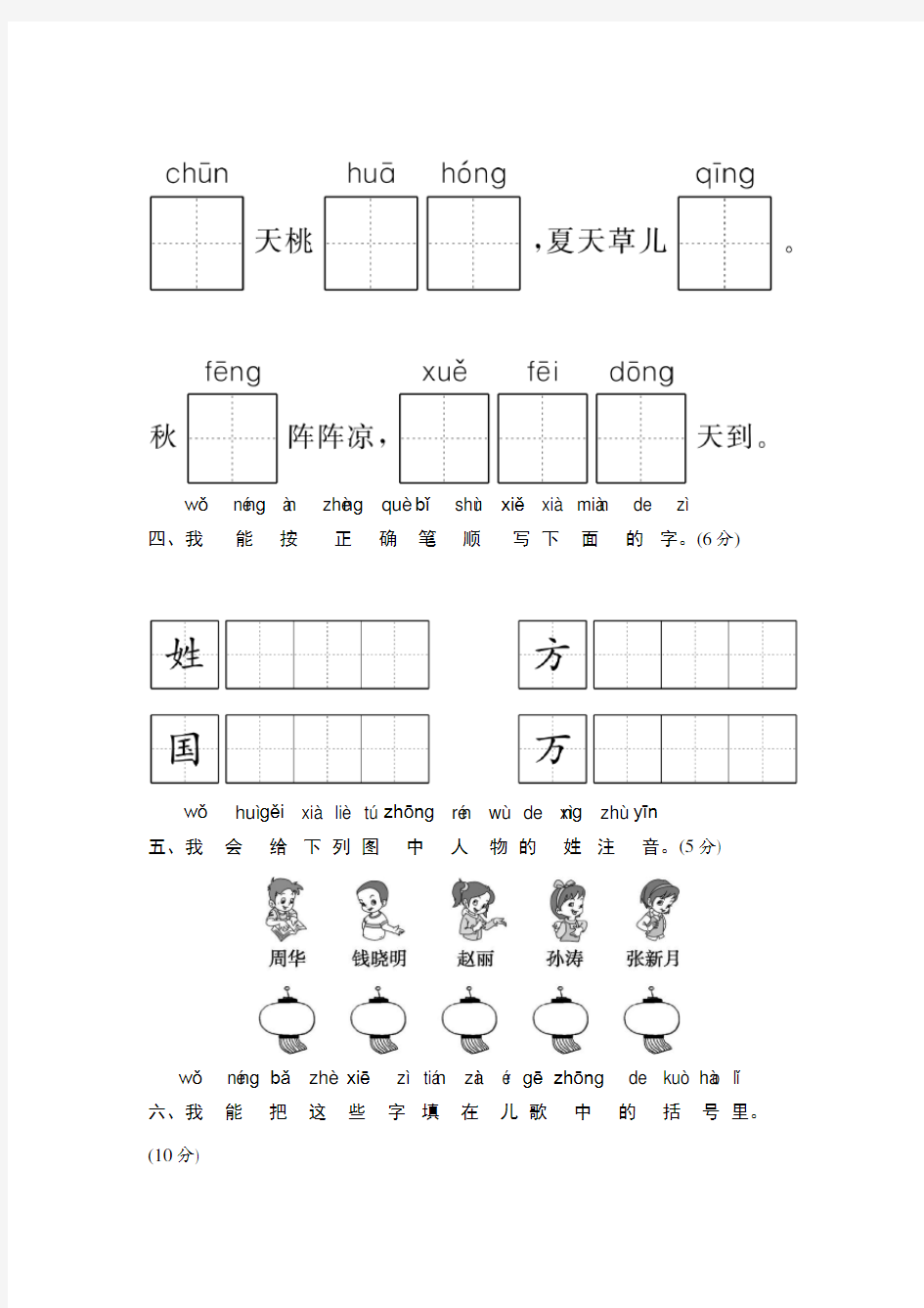 部编版一年级下册语文《期末考试卷》含答案