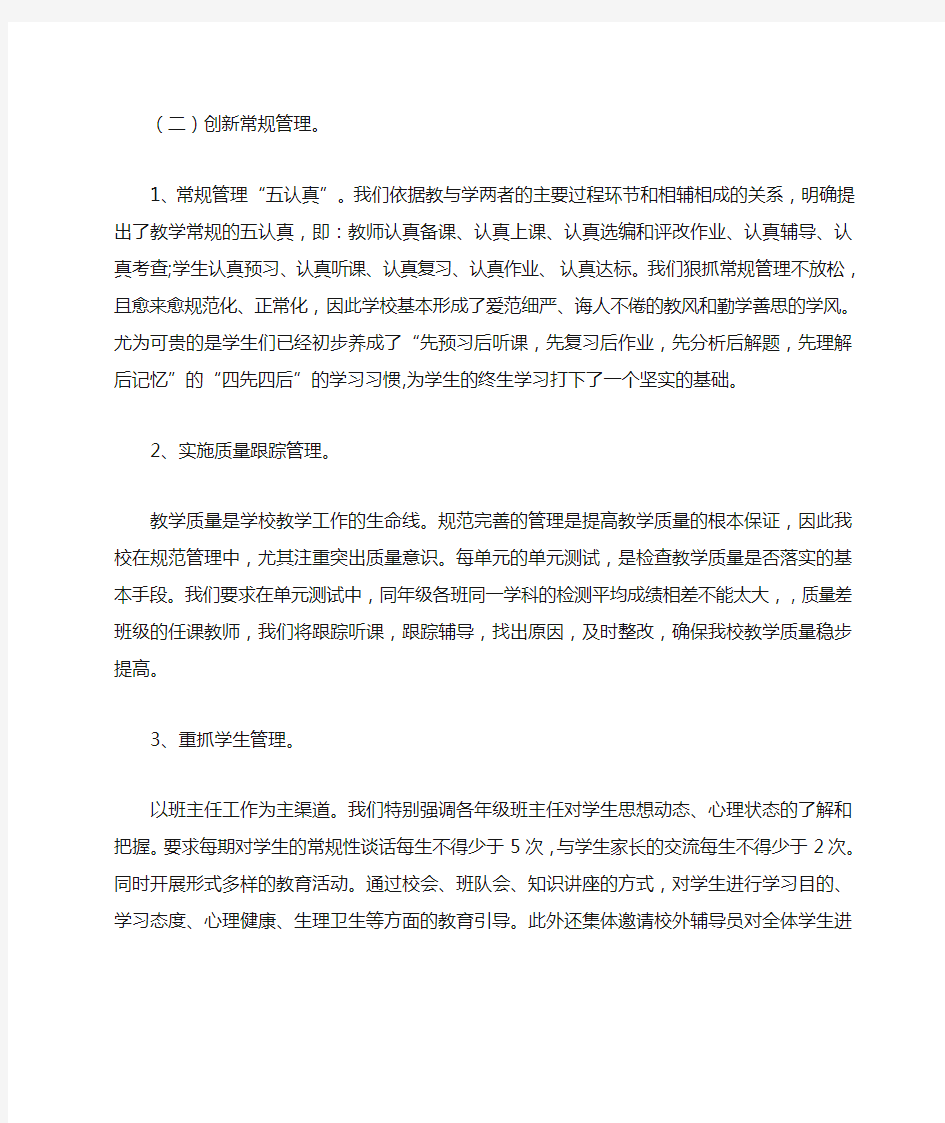 学校教学督导评估汇报材料