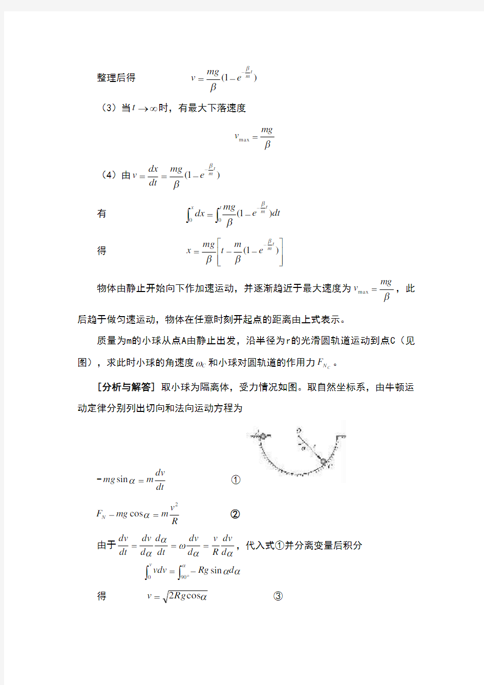 重庆科技学院 大学物理考试题库-应用题