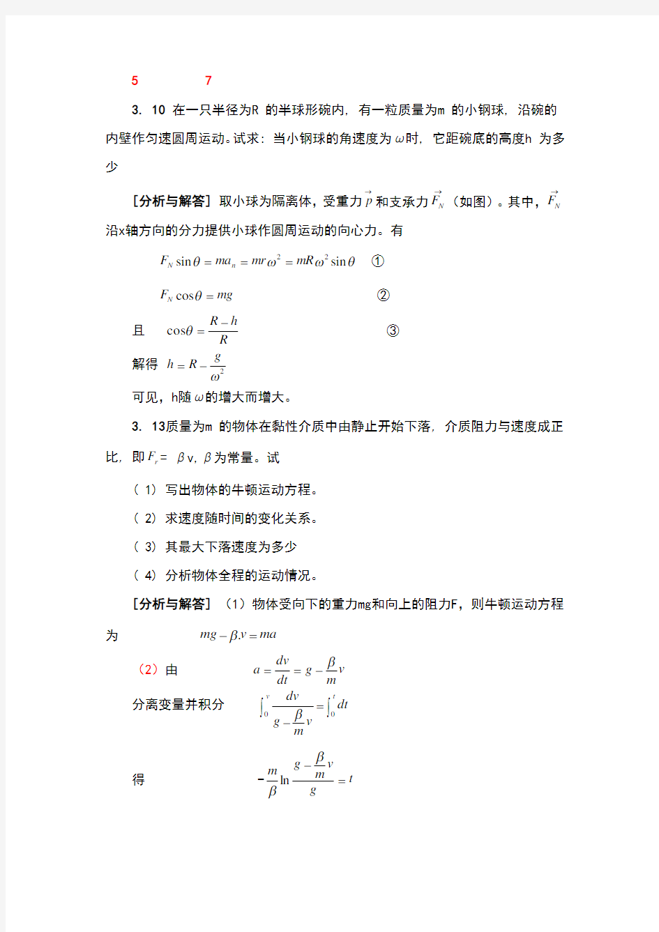 重庆科技学院 大学物理考试题库-应用题