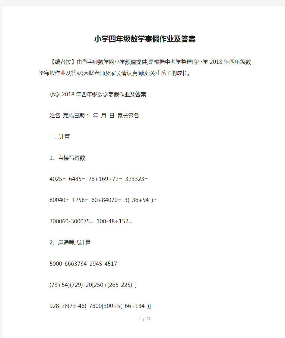 小学四年级数学寒假作业及答案