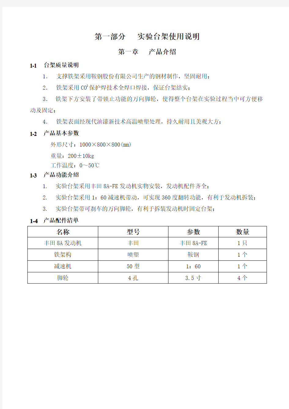 丰田A发动机拆装台架