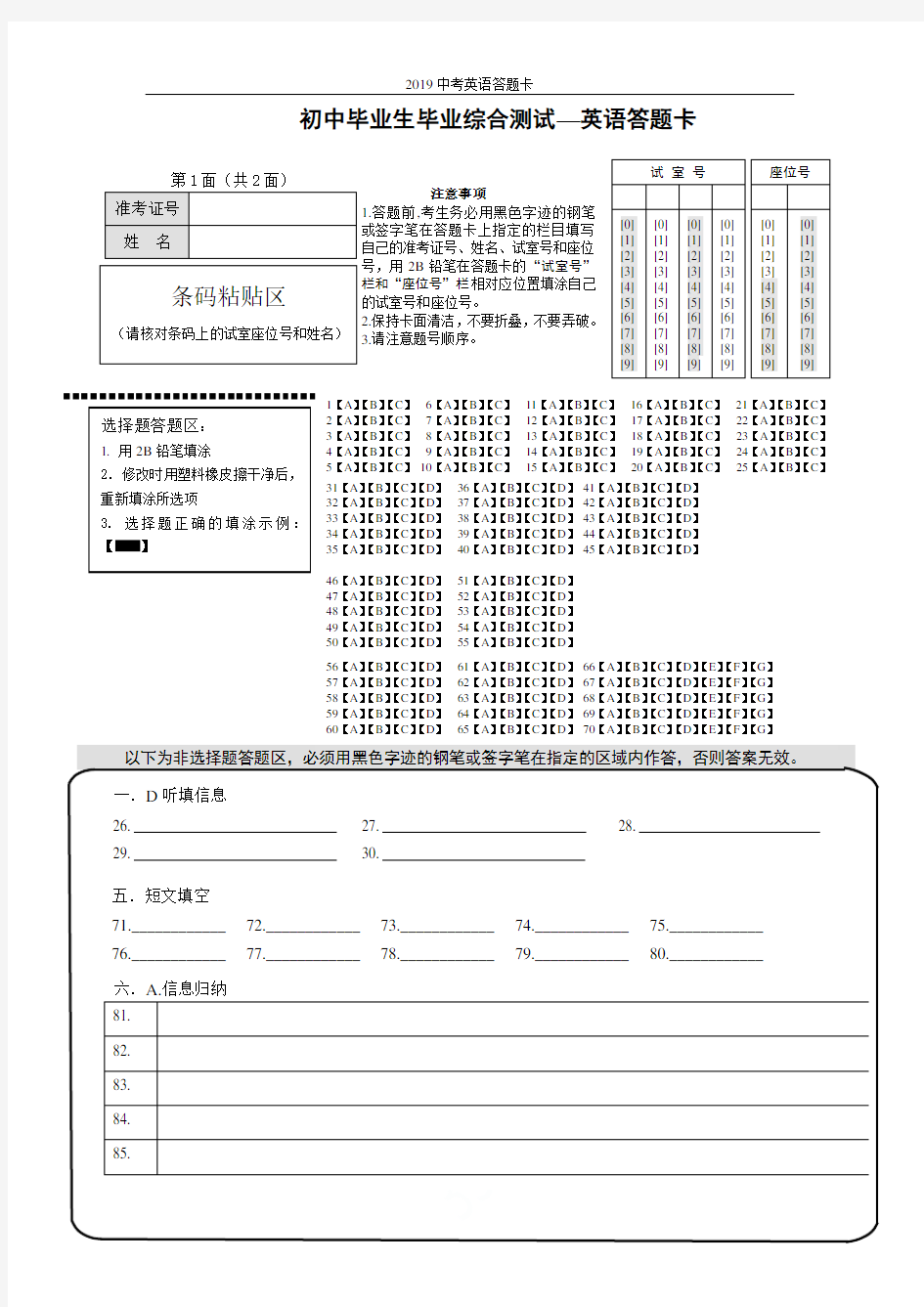 2019中考英语答题卡