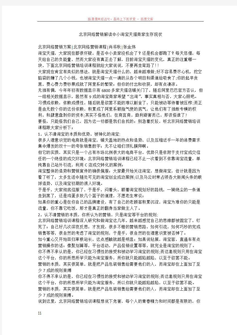 北京网络营销解读中小淘宝天猫商家生存现状