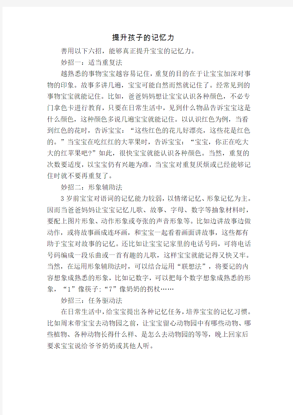 提升孩子的记忆力