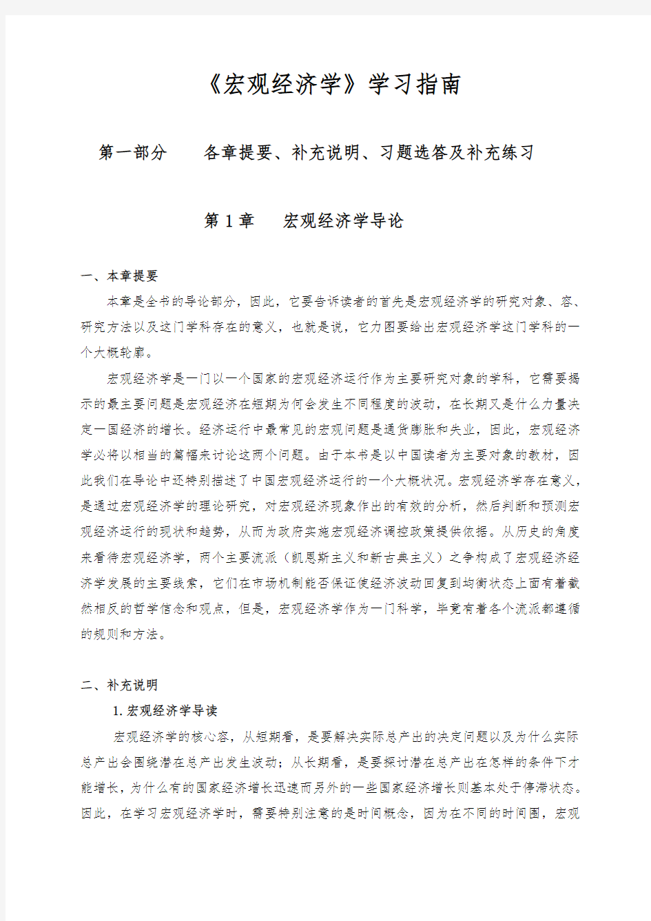 袁志刚宏观经济学课后习题答案