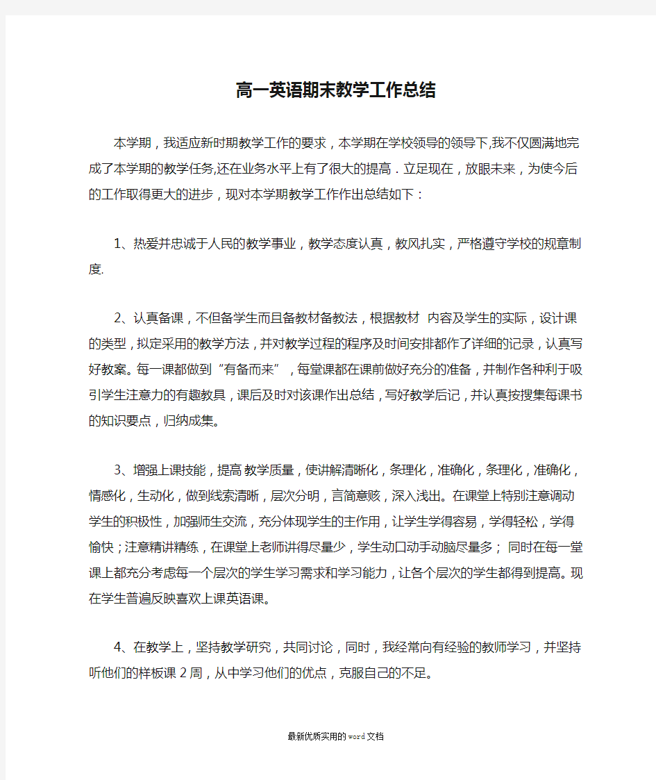 高一英语期末教学工作总结