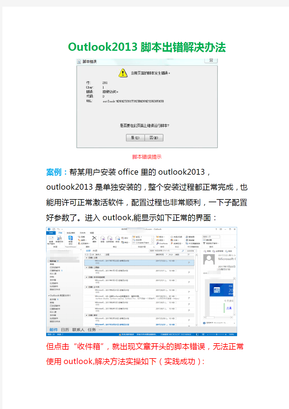 Outlook2013脚本出错解决办法