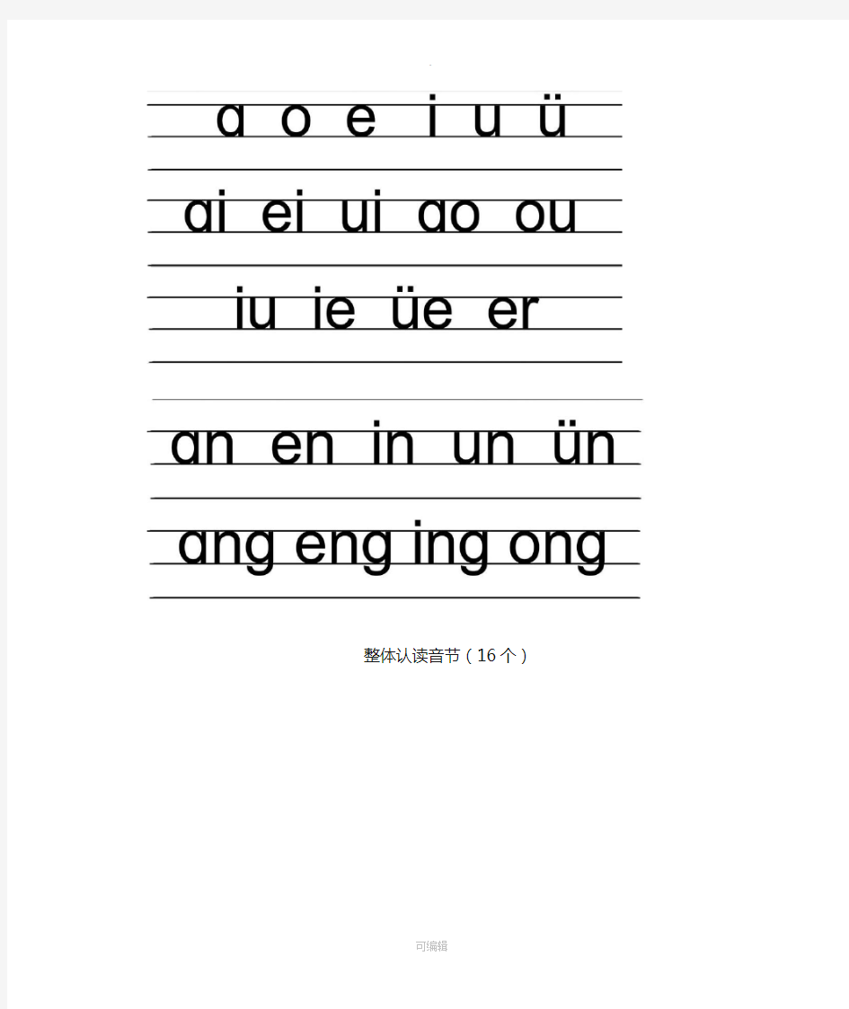 汉语拼音标准书写格式(四线三格)