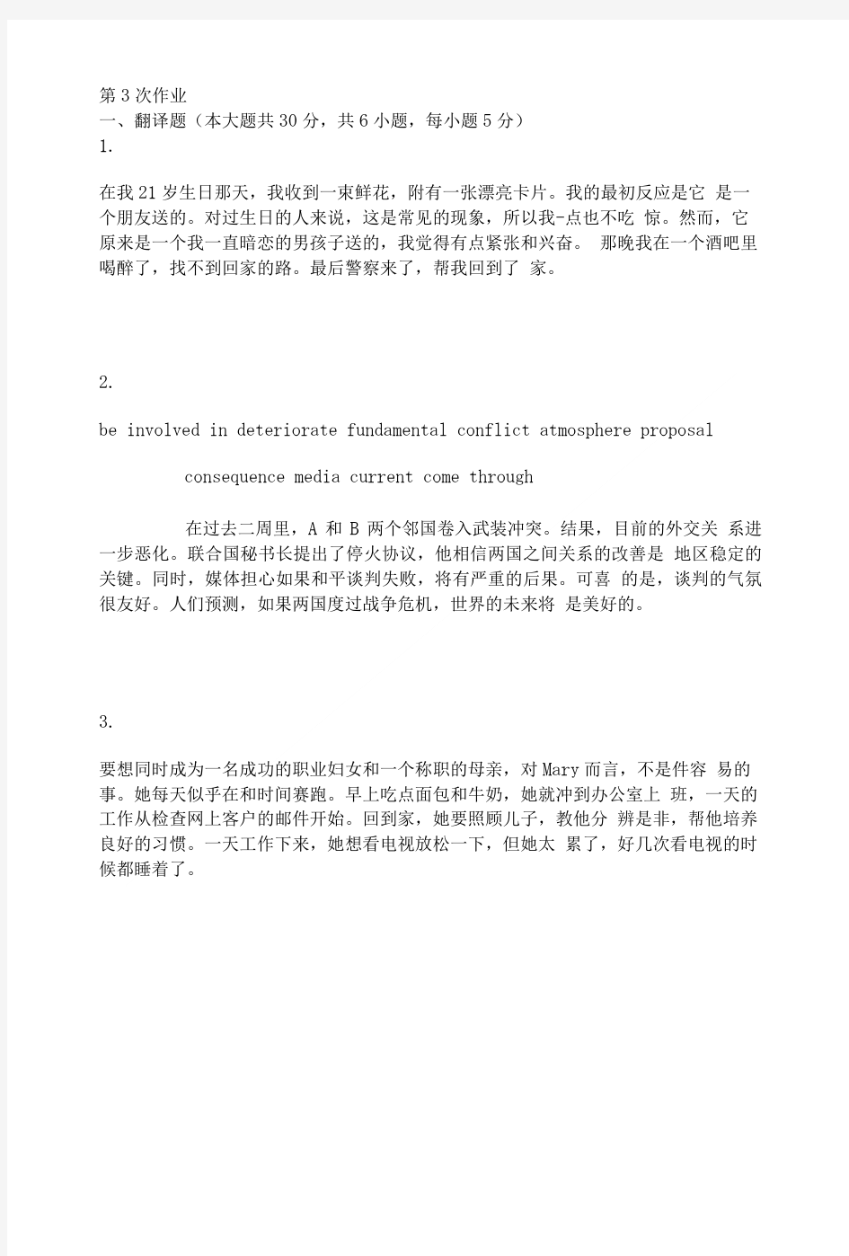 大学英语(2)第三次作业题及答案.doc