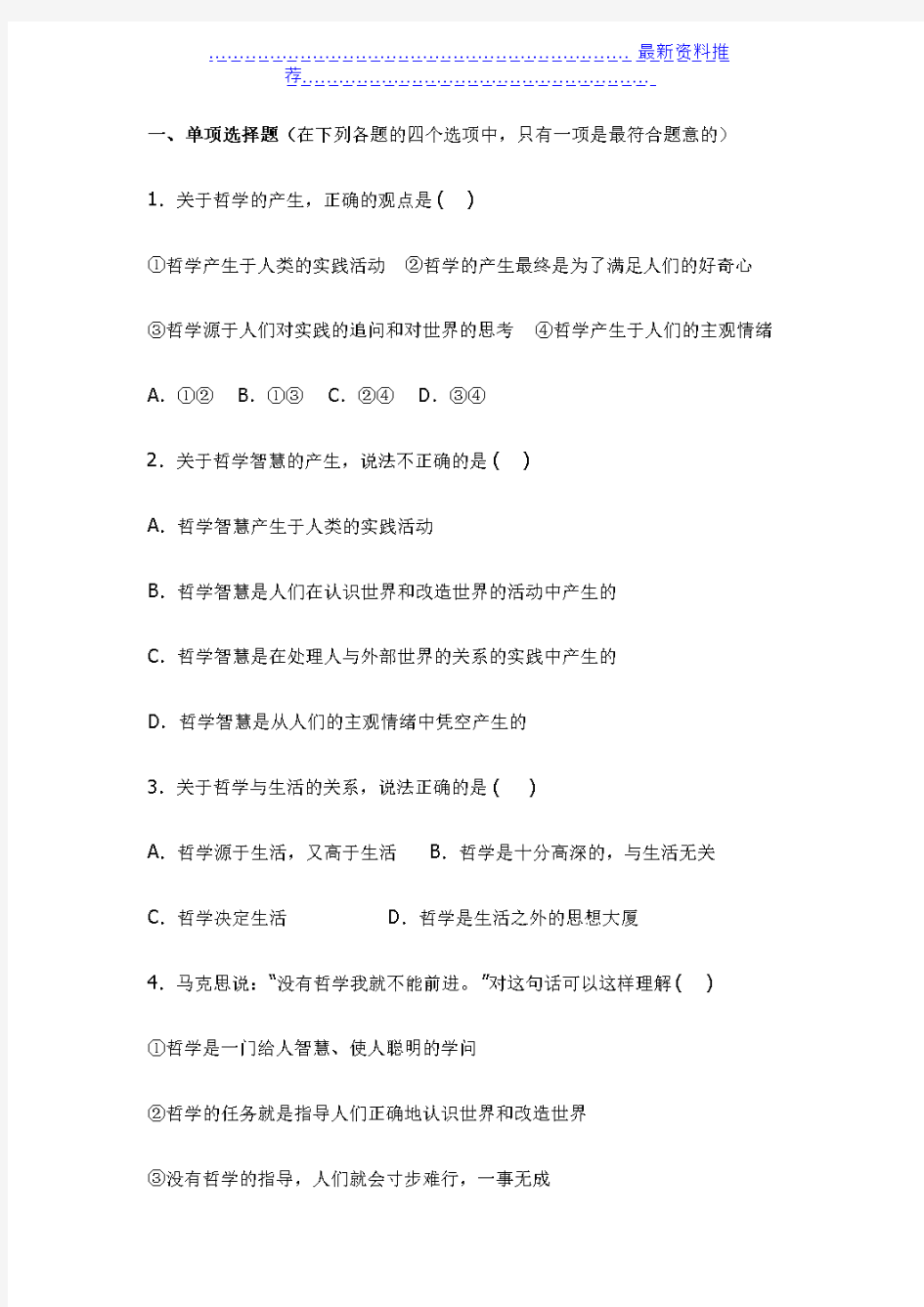 《哲学与生活》第二单元测试题