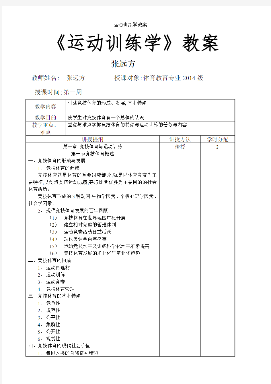 运动训练学教案