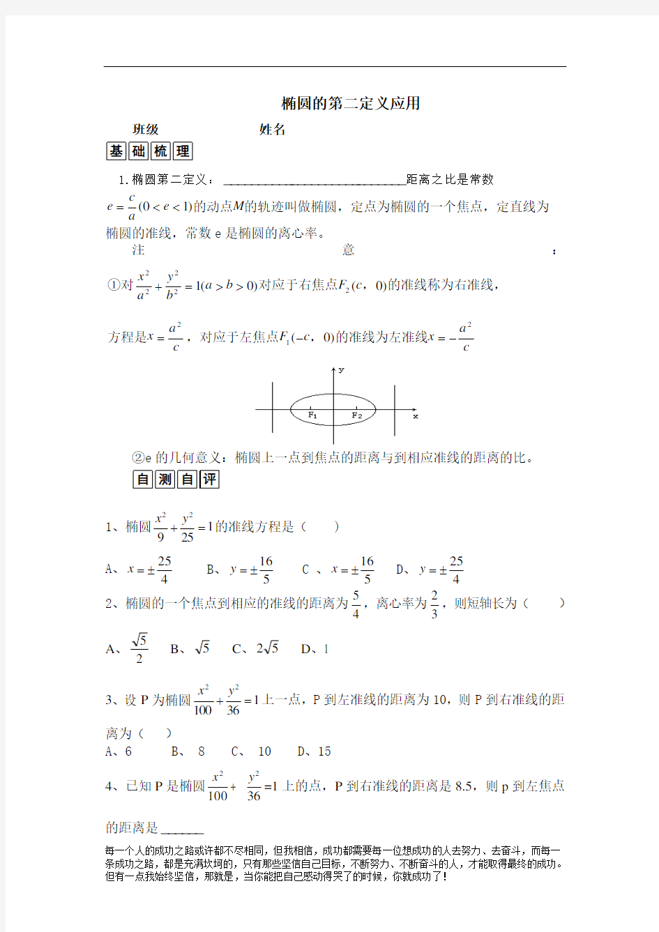 高中数学椭圆的第二定义应用