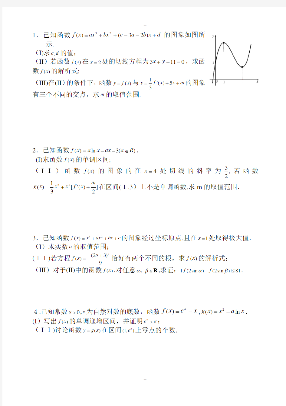 高二数学导数大题练习(详细答案)