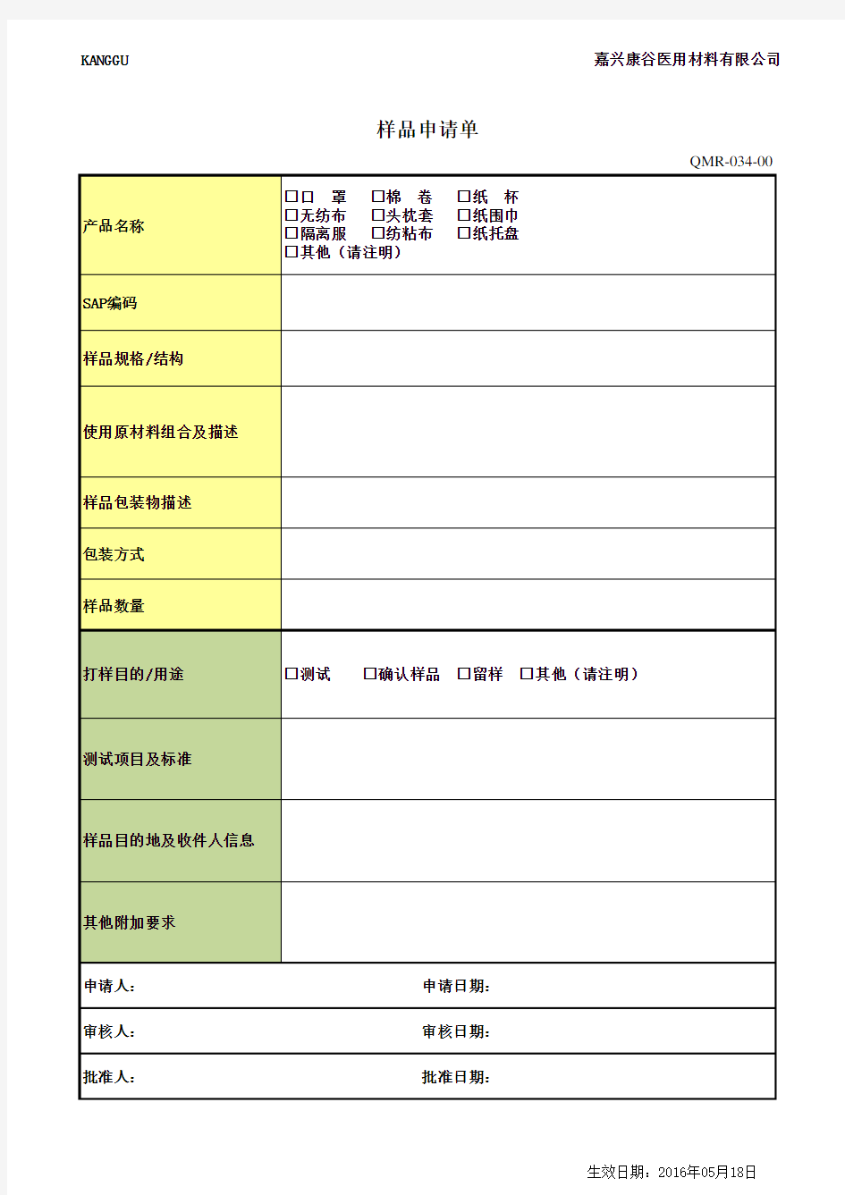 样品申请单