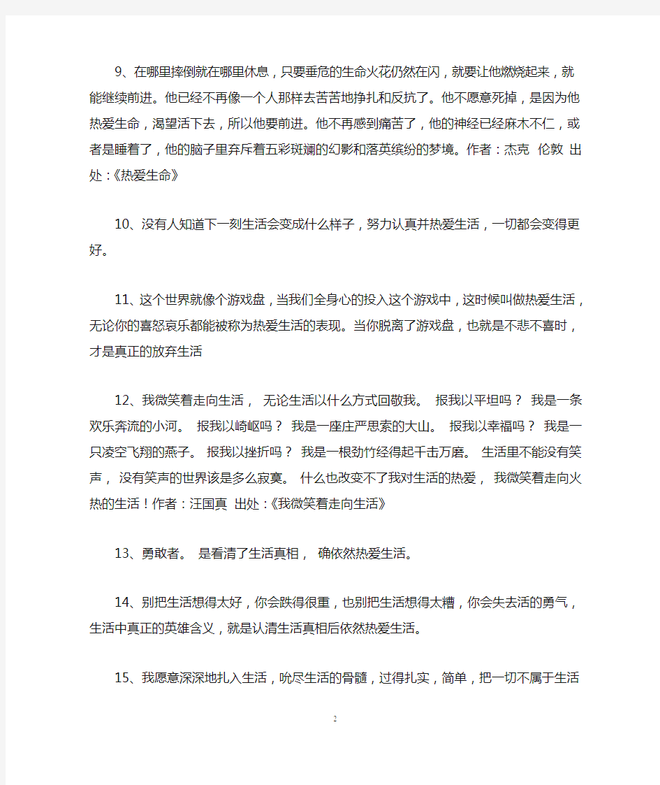 关于热爱生活的名言