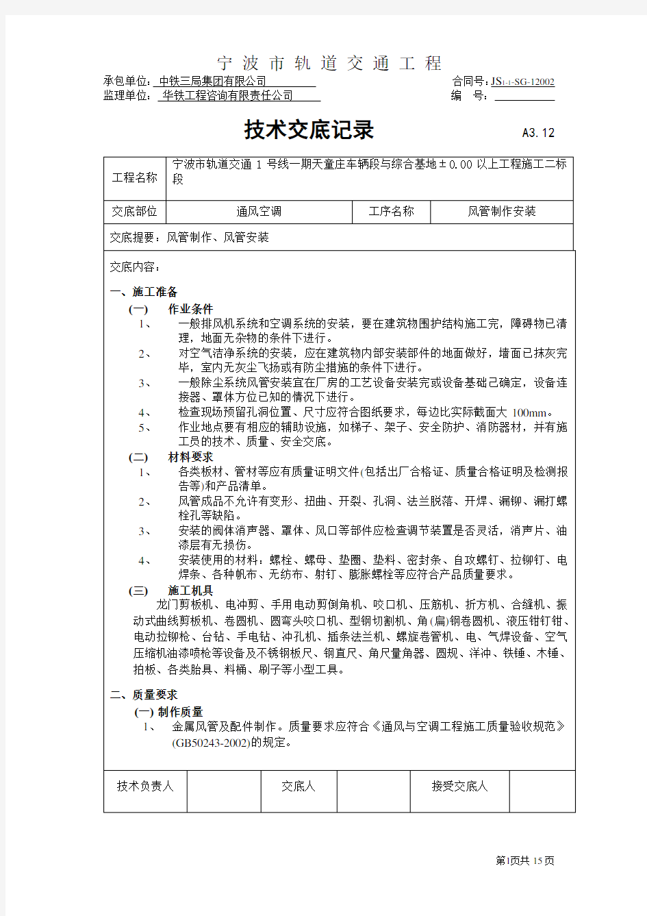 通风安装技术交底