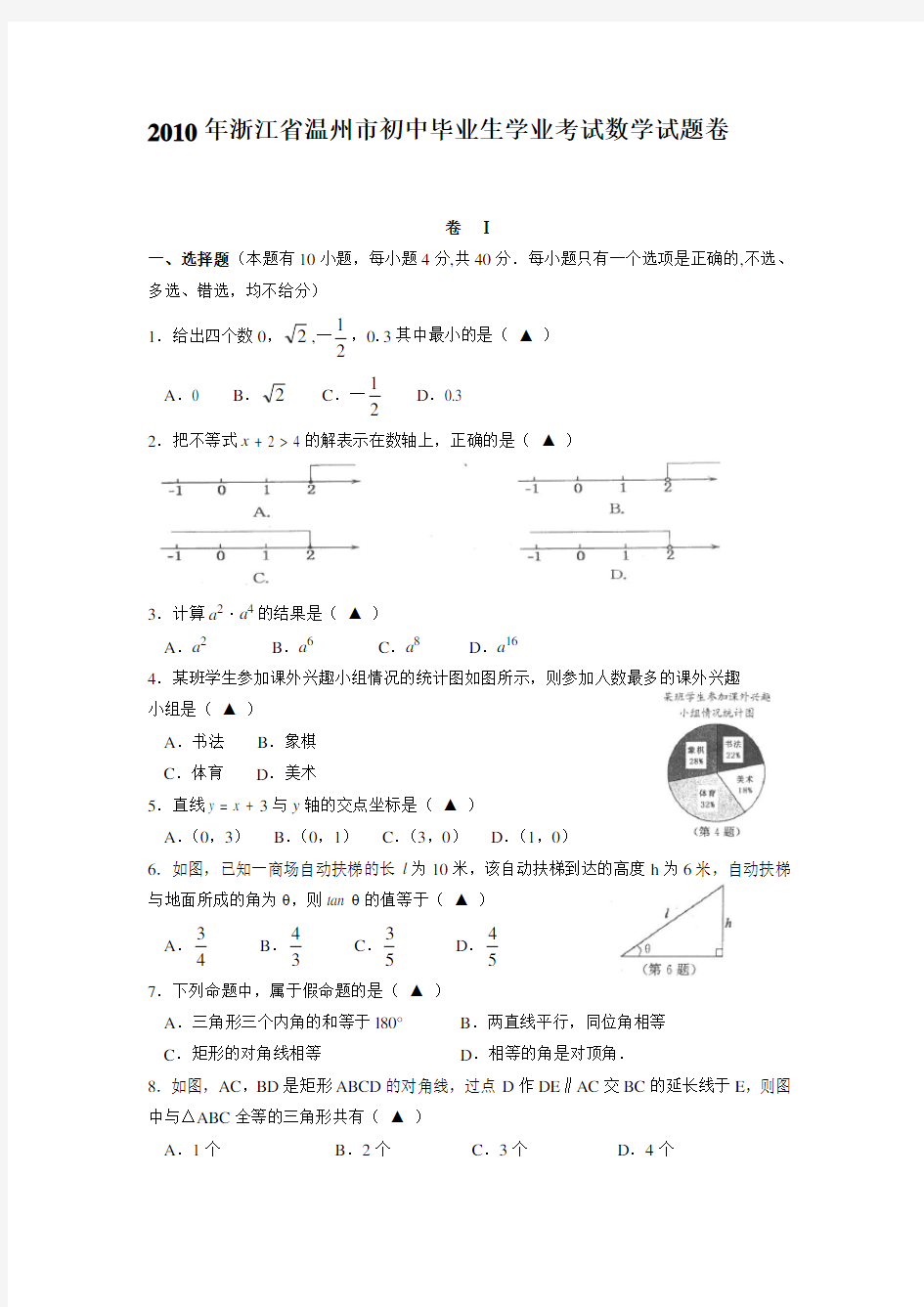 温州市中考数学试卷及答案