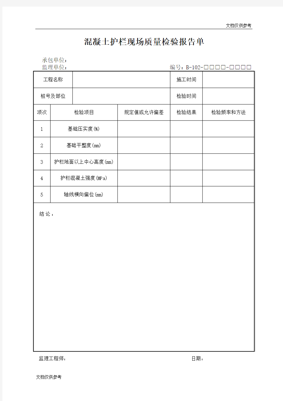 监理办公、检测仪器设备一览表