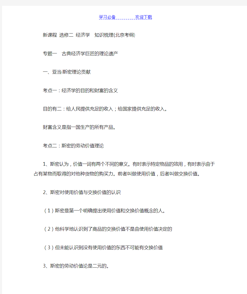 高中政治选修二经济学知识梳理