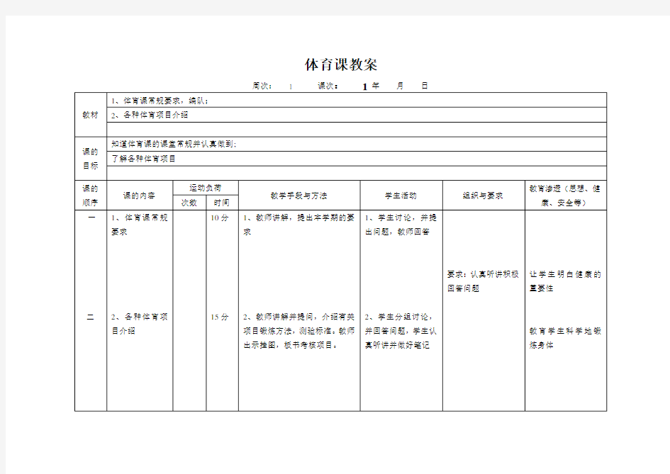 二年级上册全册体育教案表格式