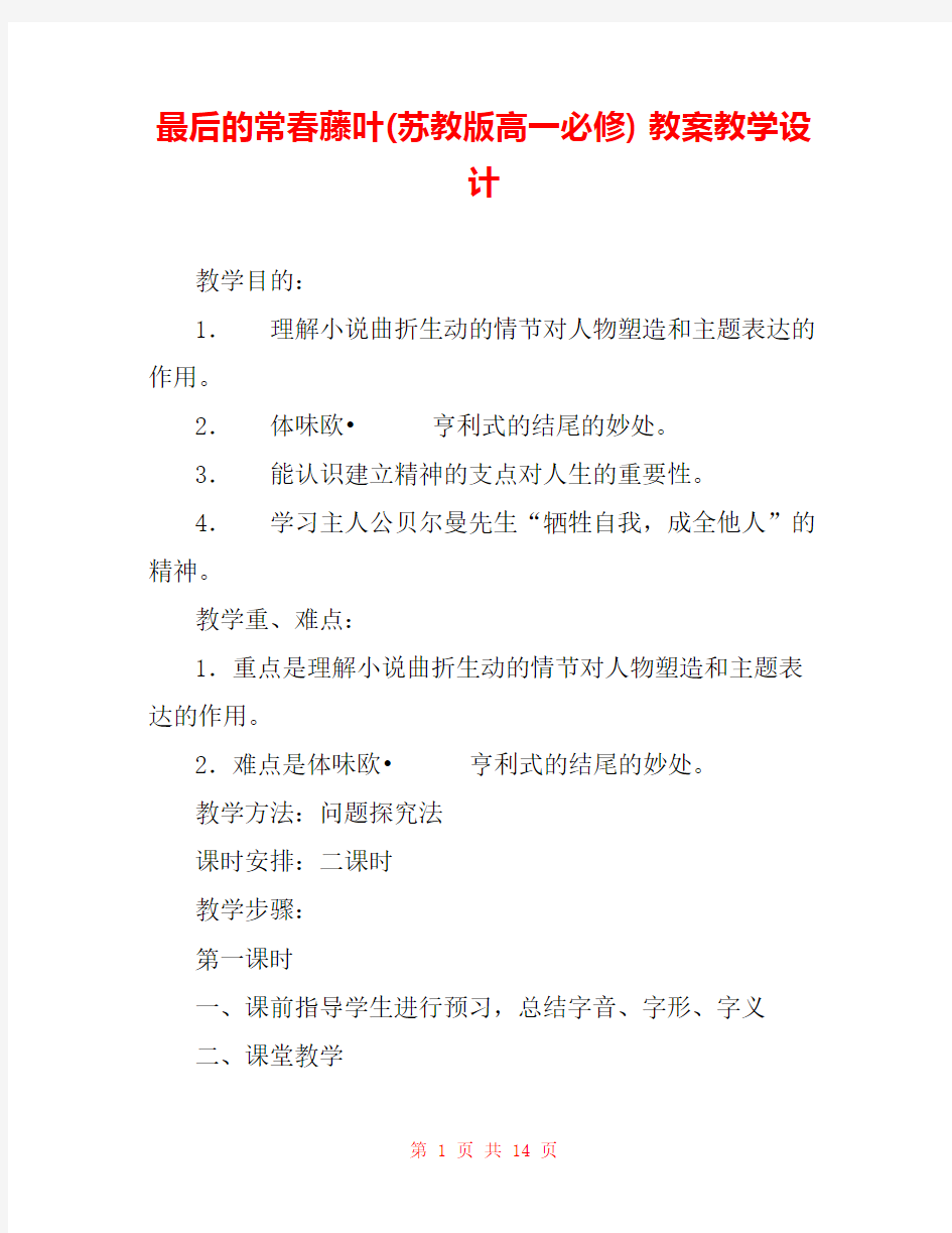 最后的常春藤叶(苏教版高一必修) 教案教学设计 