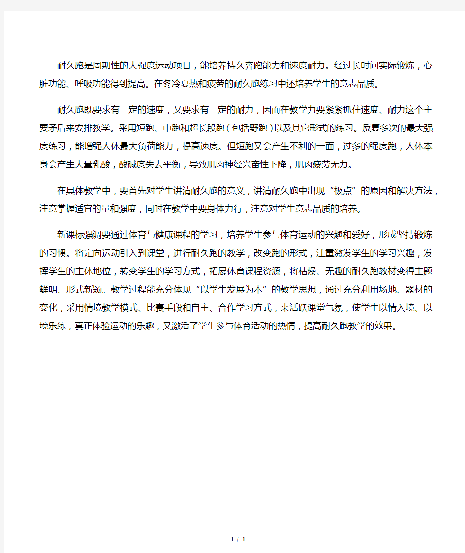 耐久跑教学反思